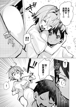 Page 10 of 押しに弱い近所のねーちゃんとボクの夏 〜後輩ちゃんの日常〜  中文翻譯