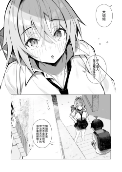 Page 4 of 押しに弱い近所のねーちゃんとボクの夏 〜後輩ちゃんの日常〜  中文翻譯
