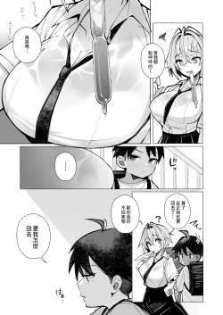 Page 6 of 押しに弱い近所のねーちゃんとボクの夏 〜後輩ちゃんの日常〜  中文翻譯