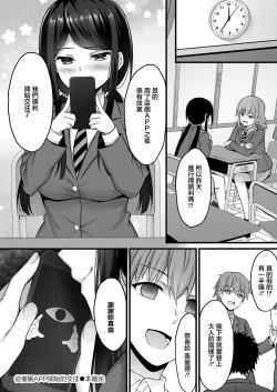 Page 22 of 催眠アプリから始まるオツキアイ