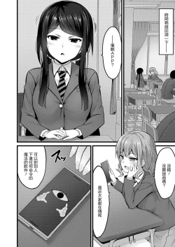 Page 4 of 催眠アプリから始まるオツキアイ