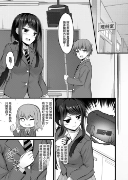 Page 7 of 催眠アプリから始まるオツキアイ