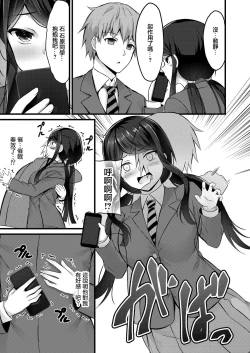 Page 9 of 催眠アプリから始まるオツキアイ