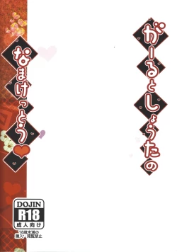 Page 26 of Garu to shouta no na ma ketto