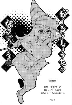 Page 2 of Garu to shouta no na ma ketto