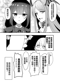 Page 32 of Ecchi Kirai Fuuki Iinchou ga Futanari Succubus Oneeka Saserarechau Hanashi