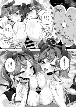 Page 50 of Megu to Iikoto Ikenaikoto