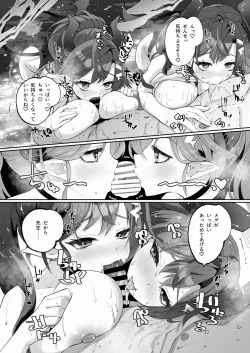 Page 51 of Megu to Iikoto Ikenaikoto