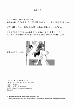 Page 73 of Megu to Iikoto Ikenaikoto