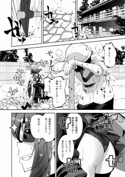 Page 7 of Megu to Iikoto Ikenaikoto