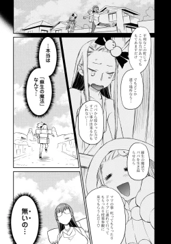 Page 108 of Yuusha no Musume to Deba-Bouchou Manga