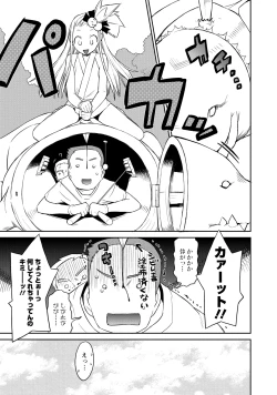 Page 112 of Yuusha no Musume to Deba-Bouchou Manga