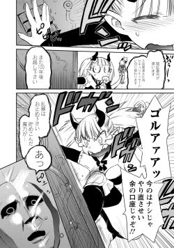 Page 123 of Yuusha no Musume to Deba-Bouchou Manga