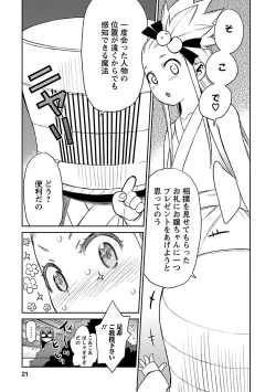 Page 169 of Yuusha no Musume to Deba-Bouchou Manga