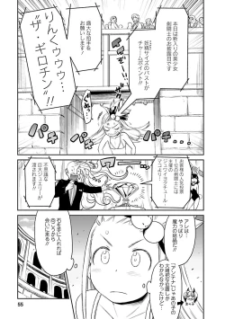 Page 197 of Yuusha no Musume to Deba-Bouchou Manga
