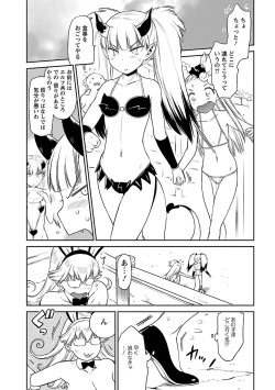 Page 212 of Yuusha no Musume to Deba-Bouchou Manga