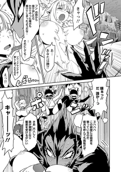 Page 251 of Yuusha no Musume to Deba-Bouchou Manga