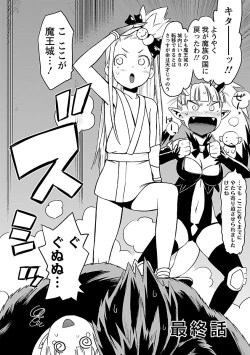 Page 252 of Yuusha no Musume to Deba-Bouchou Manga