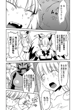 Page 253 of Yuusha no Musume to Deba-Bouchou Manga
