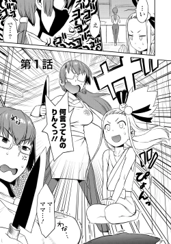 Page 4 of Yuusha no Musume to Deba-Bouchou Manga