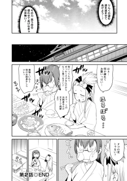 Page 50 of Yuusha no Musume to Deba-Bouchou Manga