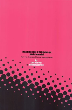 Page 22 of どうして僕におちんちんが生えているんだい!