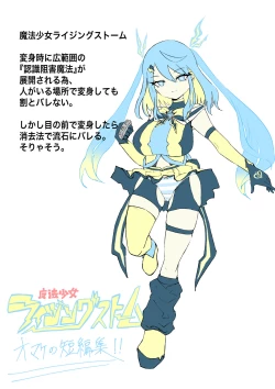 Page 79 of Mahō shōjo raijingu sutōmu