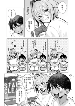 Page 9 of Oshi ni Yowai Kinjo no Neechan no Nichijou~