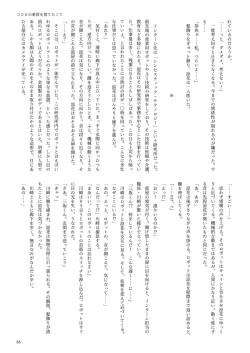 Page 55 of 機械化娘合同誌4