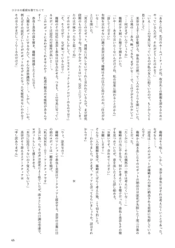 Page 65 of 機械化娘合同誌4