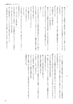 Page 85 of 機械化娘合同誌4