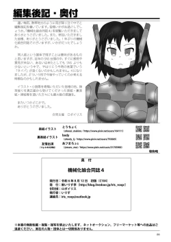 Page 88 of 機械化娘合同誌4