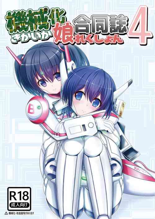 Download 機械化娘合同誌4