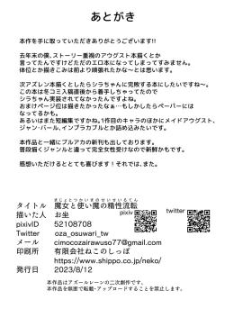 Page 29 of Majo to Tsukaima no Seisei Ruten