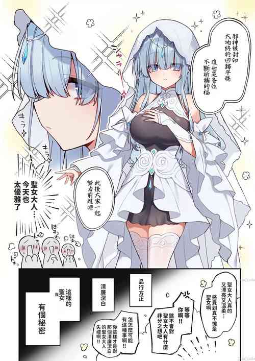 Download 聖女サマ、むっつりスケベが仇となる １話