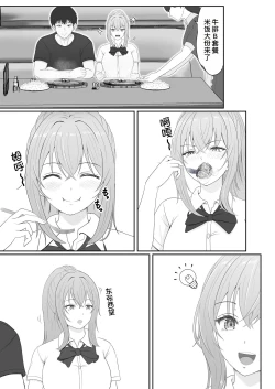 Page 33 of Half Gimai to no Amai Nichijou to Noumitsu Sex