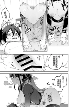 Page 26 of Kimi no Tame no Hotel 2 - HOTEL FOR YOU 2 |  专属您的世外旅馆 2