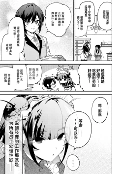 Page 6 of Kimi no Tame no Hotel 2 - HOTEL FOR YOU 2 |  专属您的世外旅馆 2