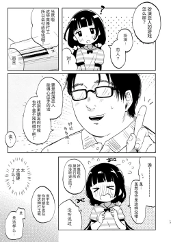 Page 16 of Oji-san to Naisho no Koibito Gokko