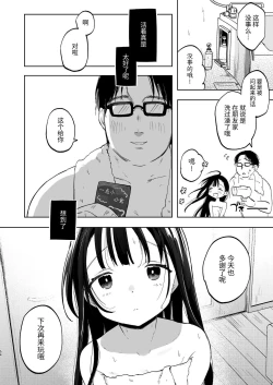 Page 53 of Oji-san to Naisho no Koibito Gokko