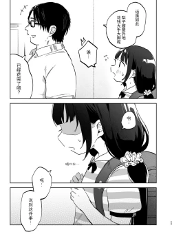 Page 58 of Oji-san to Naisho no Koibito Gokko