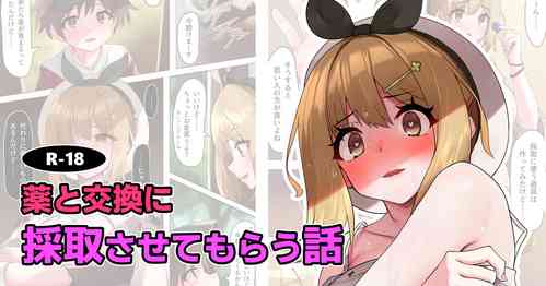 Download Kusuri to Koukan ni Ryza ga Saishu Sasete Morau Hanashi