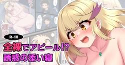 Page 1 of Zenra de Appeal!?   Yuwaku no Soine