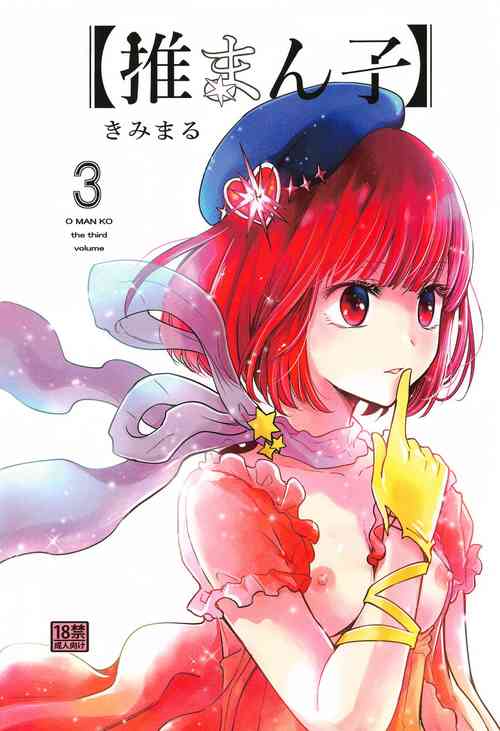Download Omanko 3 - O MAN KO the third volume
