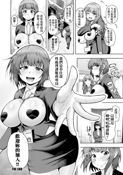 Page 101 of Kabushikigaisha Zupposhi Gohoushika Mesu Ana Service Gakari | 株式會社妙不可言 奉侍部性處理課新任服務專員