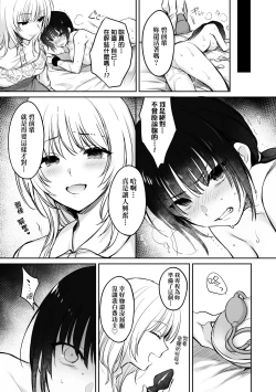 Page 16 of Zoku Zoku Wakarase| 再續教育屈從～精英美女OL淪落為步美的玩具～