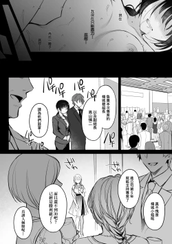 Page 7 of Zoku Zoku Wakarase| 再續教育屈從～精英美女OL淪落為步美的玩具～