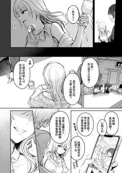 Page 9 of Zoku Zoku Wakarase| 再續教育屈從～精英美女OL淪落為步美的玩具～