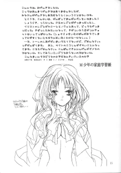 Page 14 of M Shounen no Katei Gakushuuchou