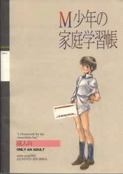 Page 18 of M Shounen no Katei Gakushuuchou